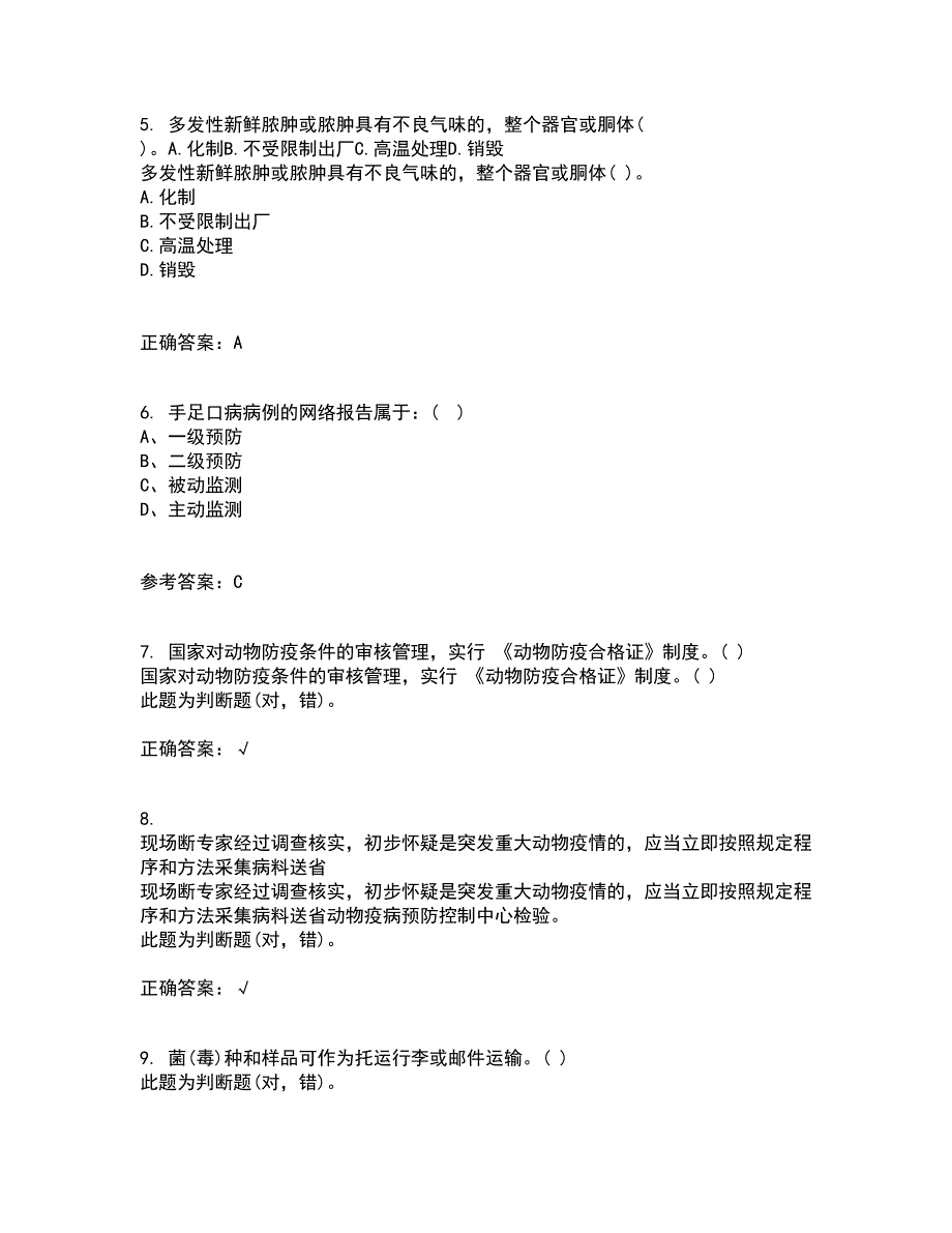 四川农业大学21春《动物遗传应用技术专科》离线作业2参考答案44_第2页