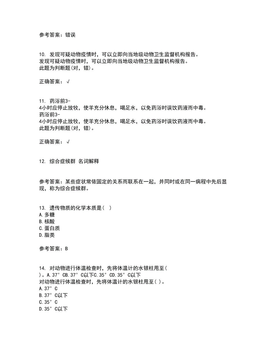 四川农业大学21春《动物遗传应用技术专科》离线作业2参考答案44_第3页