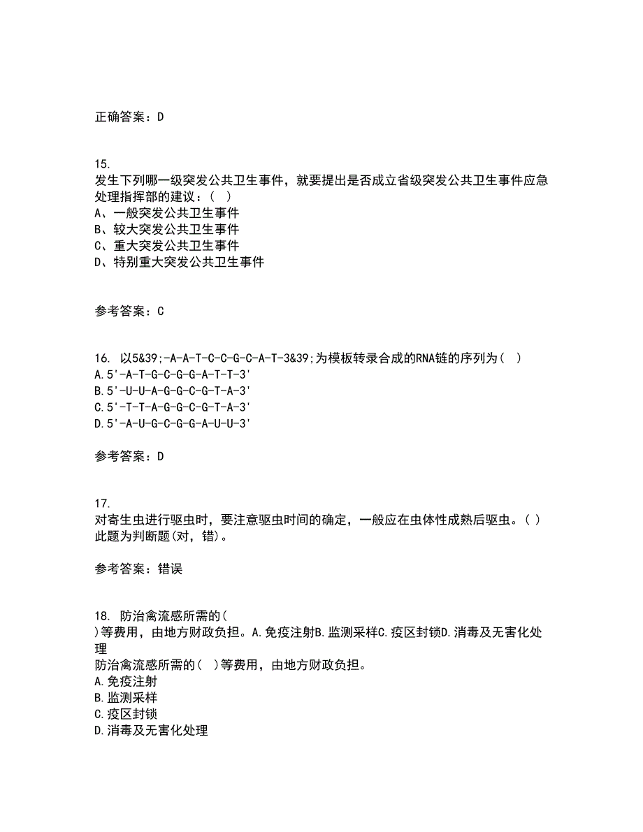 四川农业大学21春《动物遗传应用技术专科》离线作业2参考答案44_第4页