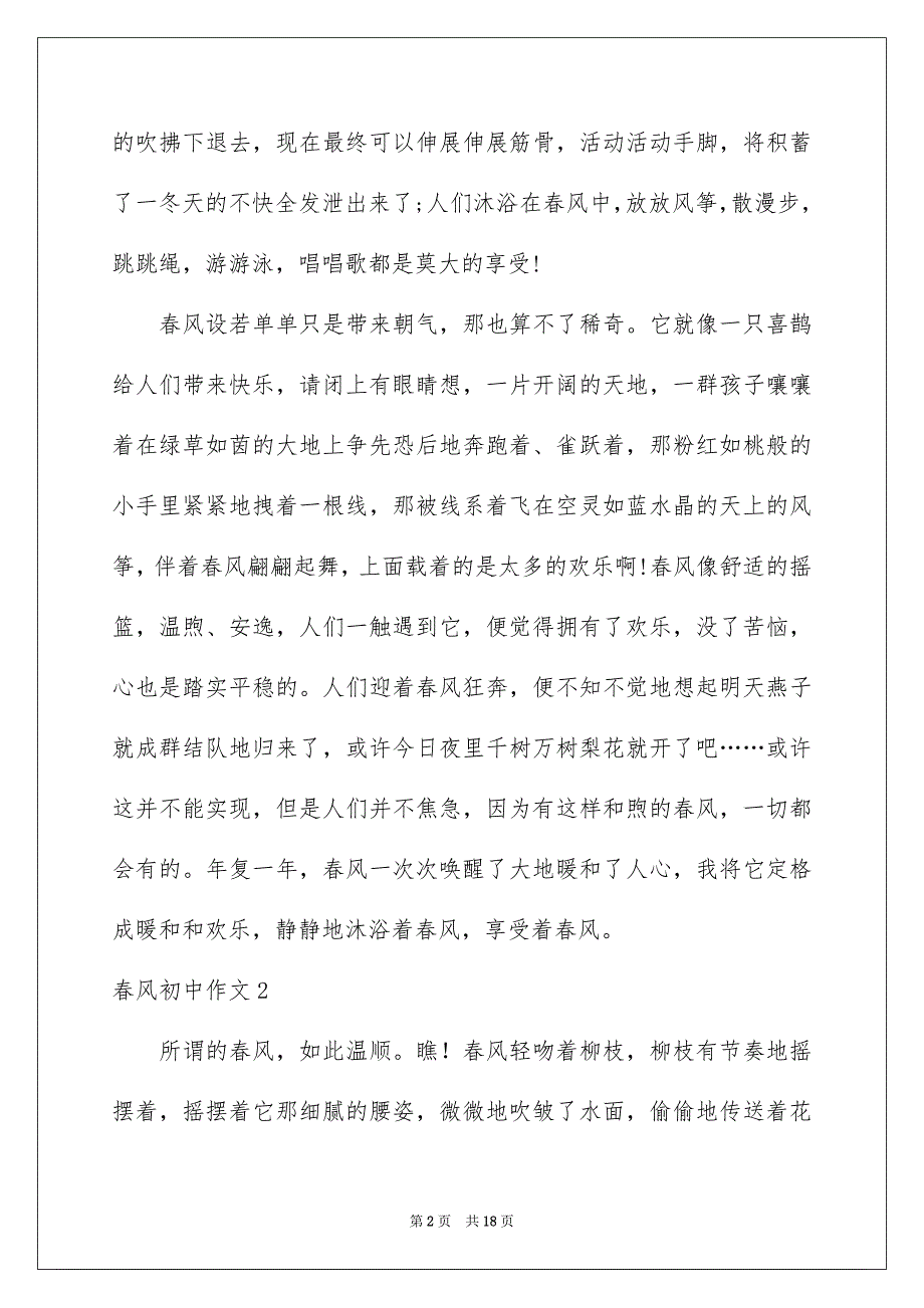春风初中作文_第2页