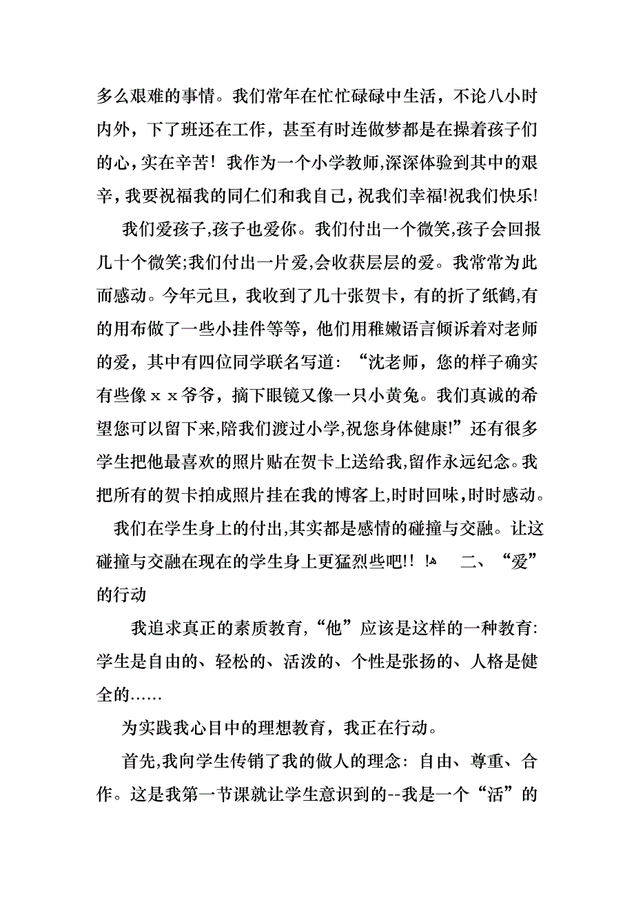 小学教师职称的述职报告_第2页