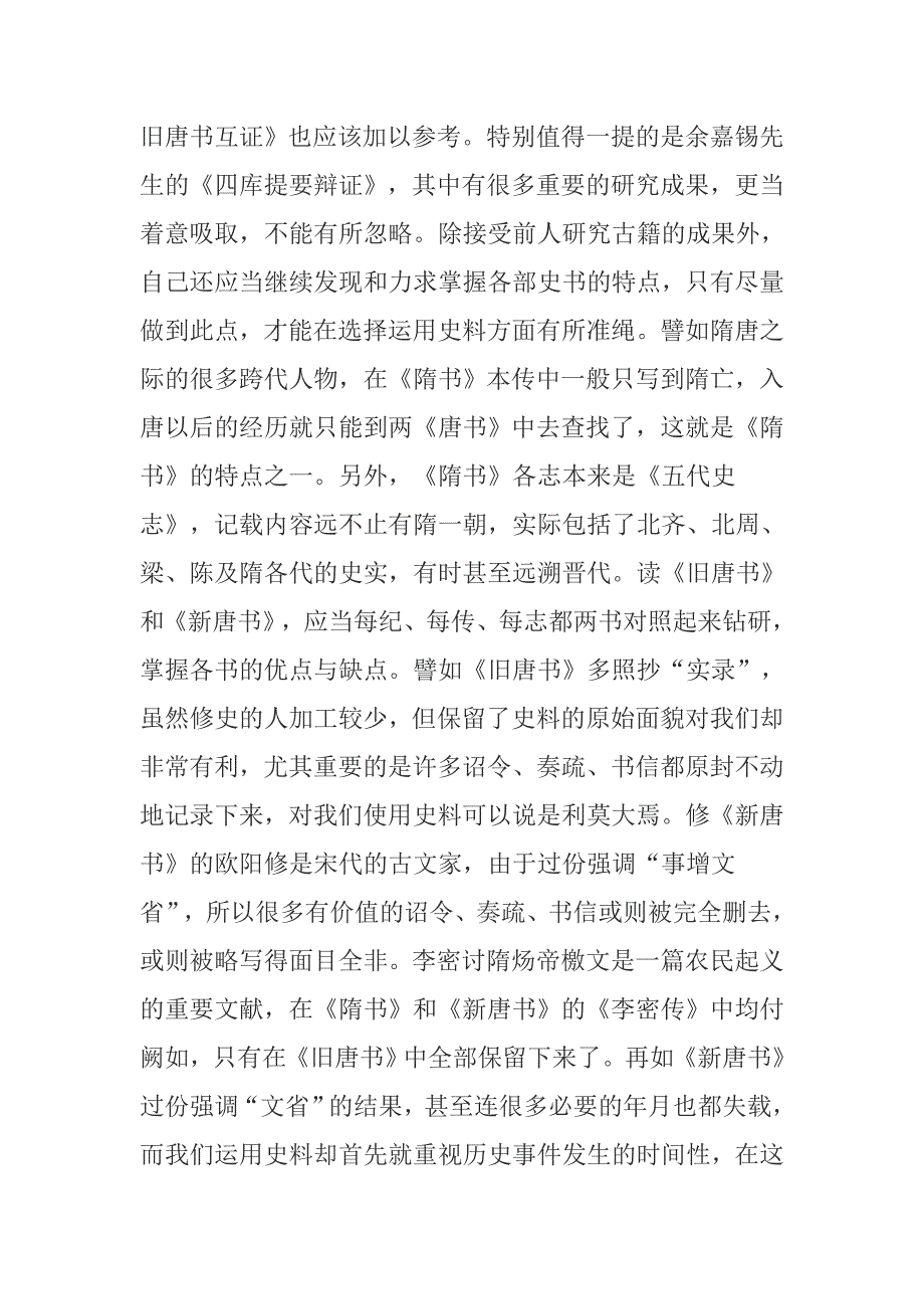 怎样研究隋唐五代史.doc_第4页