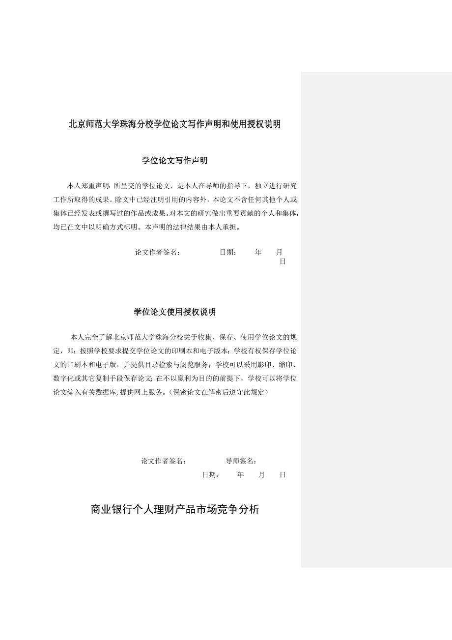 商业银行个人理财产品市场竞争分析_第2页