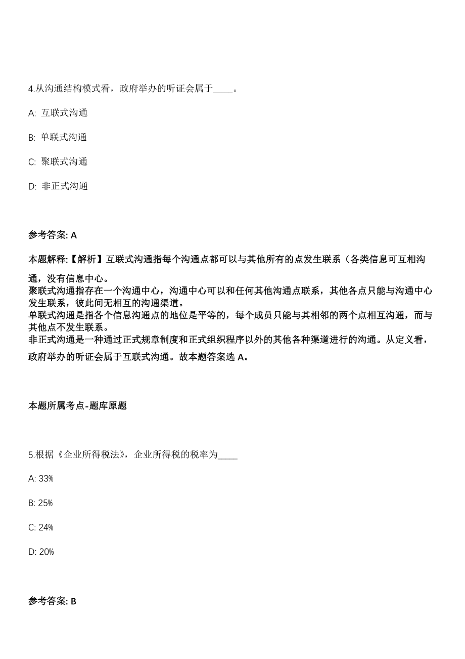 2021年02月中国热带农业科学院橡胶研究所招考聘用14人强化练习题（答案解析）第5期（含答案带详解）_第3页