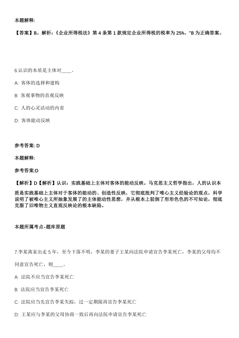 2021年02月中国热带农业科学院橡胶研究所招考聘用14人强化练习题（答案解析）第5期（含答案带详解）_第4页