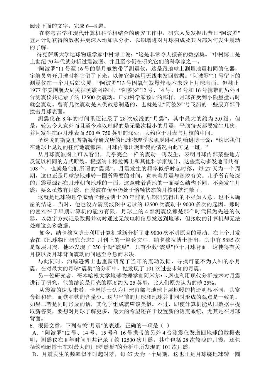 江西省 2006年高考语文模拟试卷一_第2页