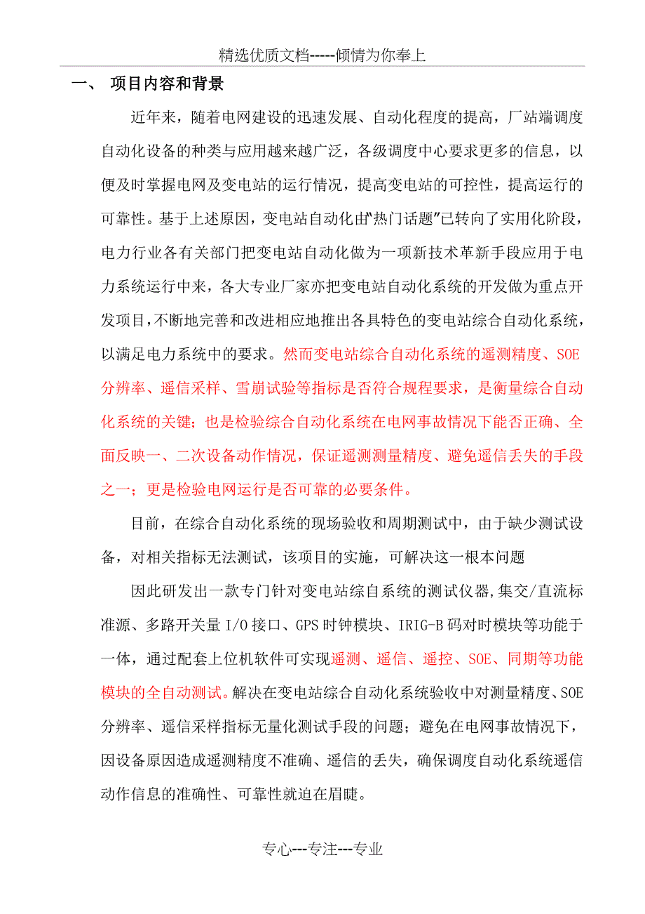 变电站自动化综合测试装置项目计划书_第3页