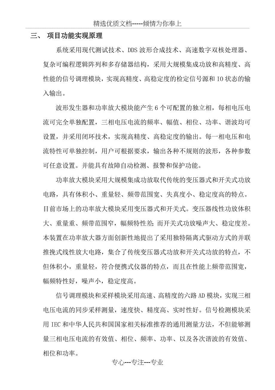 变电站自动化综合测试装置项目计划书_第5页