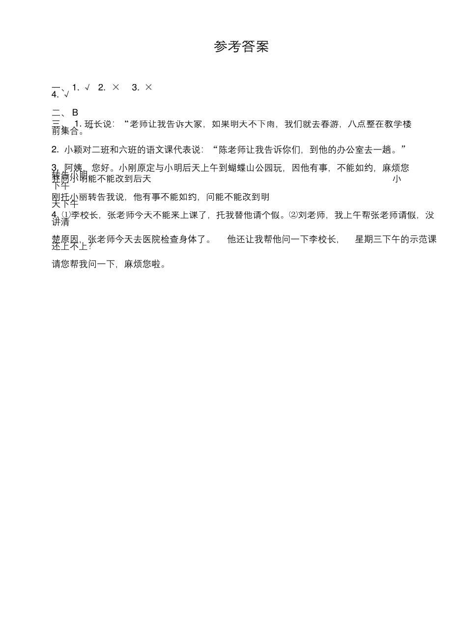 四年级语文下册口语交际转述同步练习题含答案.docx_第5页