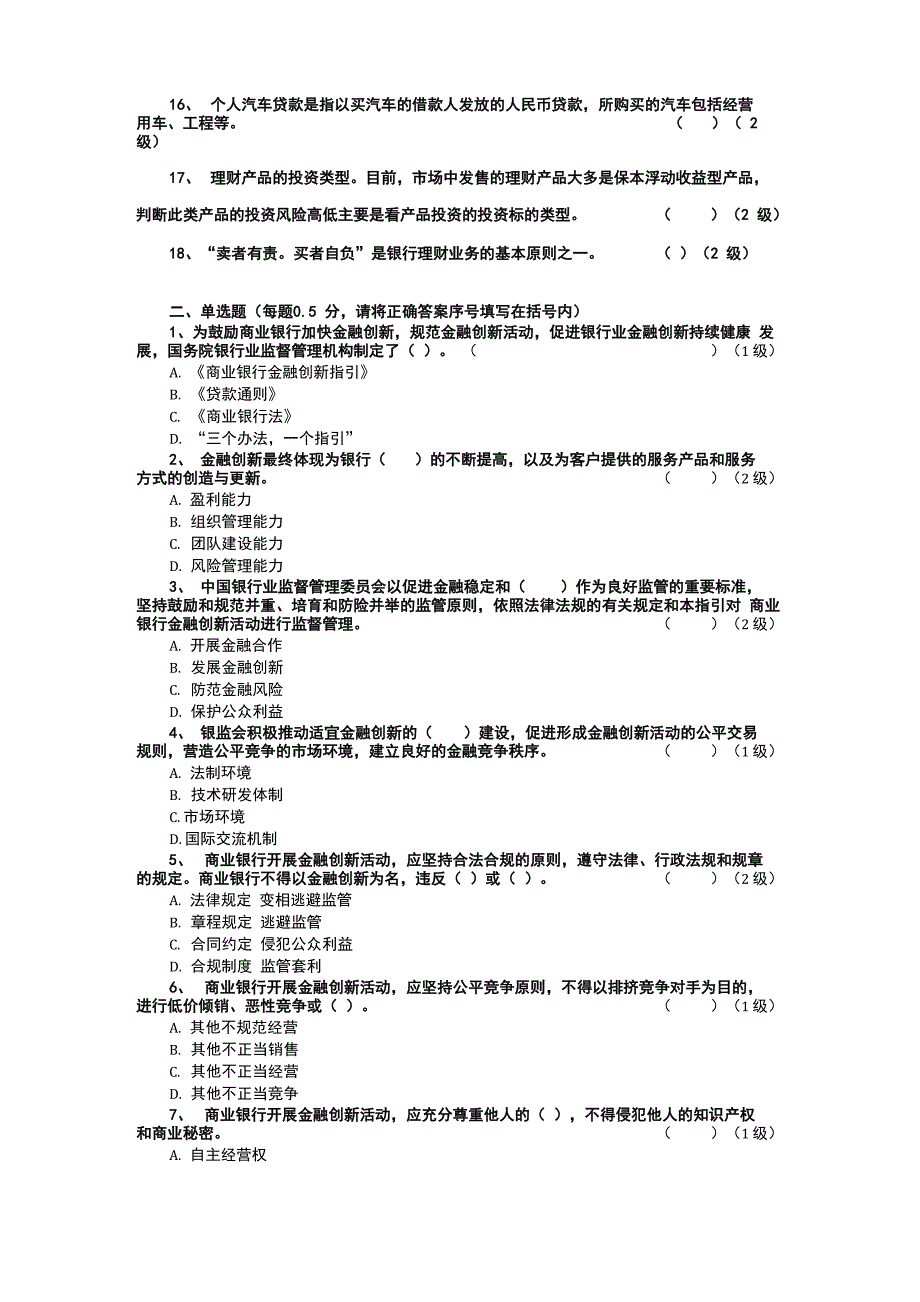 消费者权益保护知识竞赛交行试题_第2页