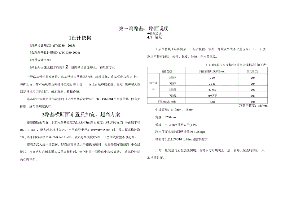 双桂街道黄泥村、千明村公路硬化工程路基、路面说明.docx_第1页