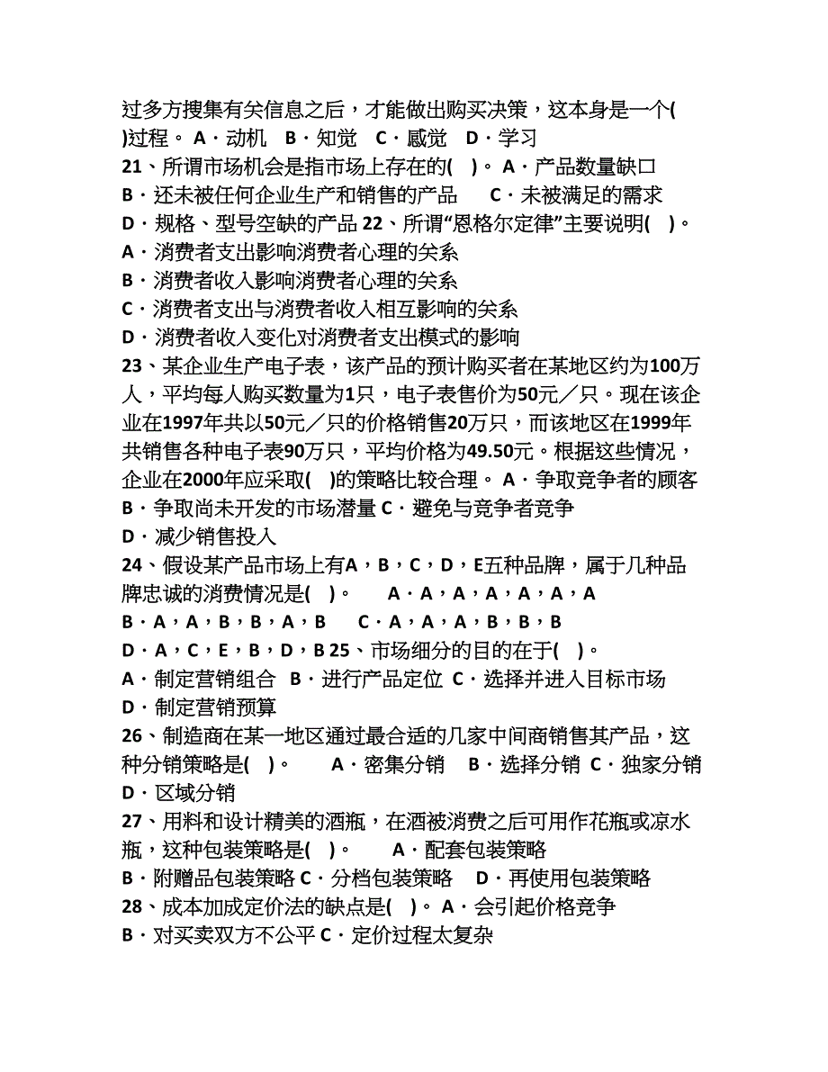 市场营销学试卷_第3页