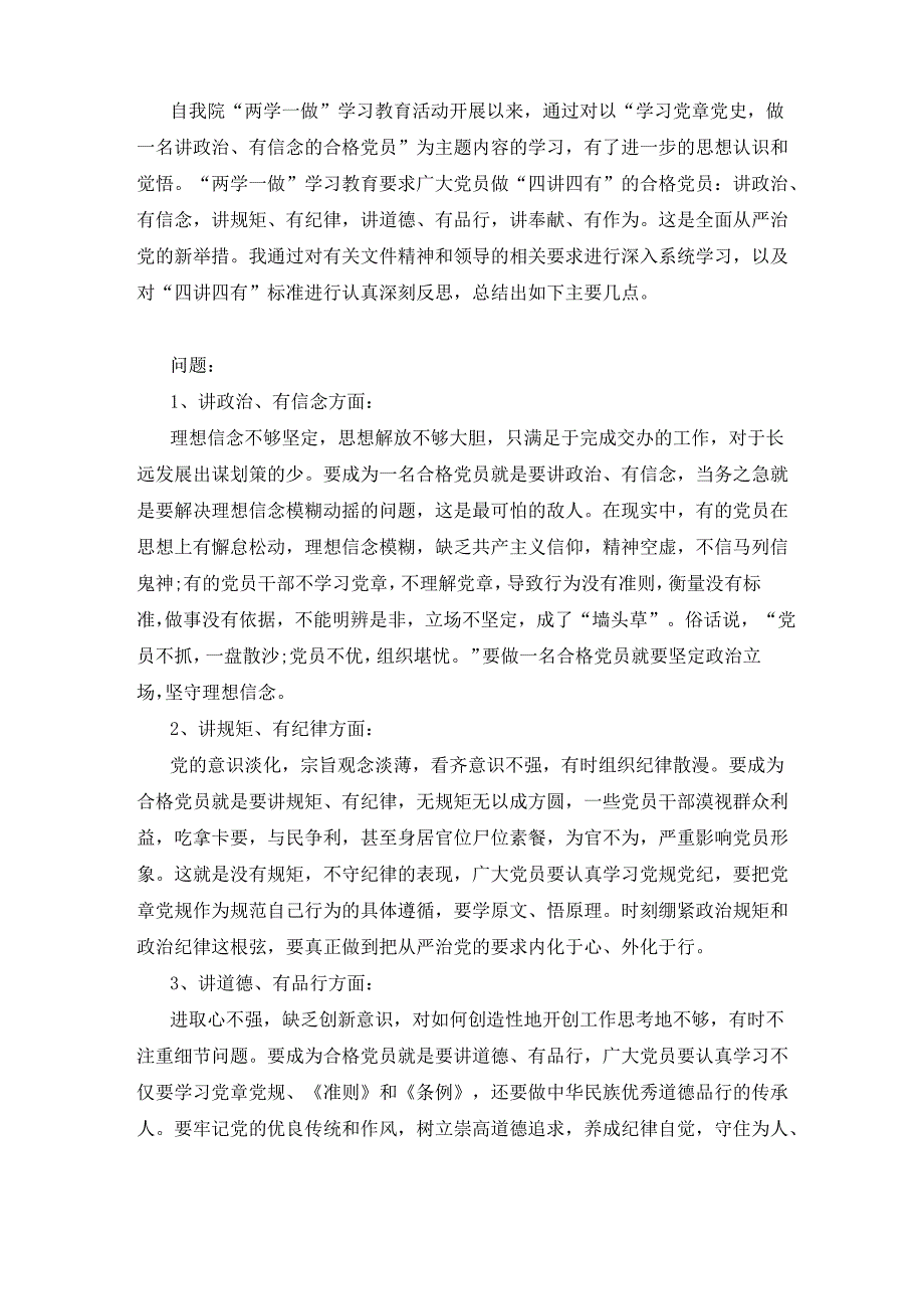 四讲四有问题及整改措施_第1页