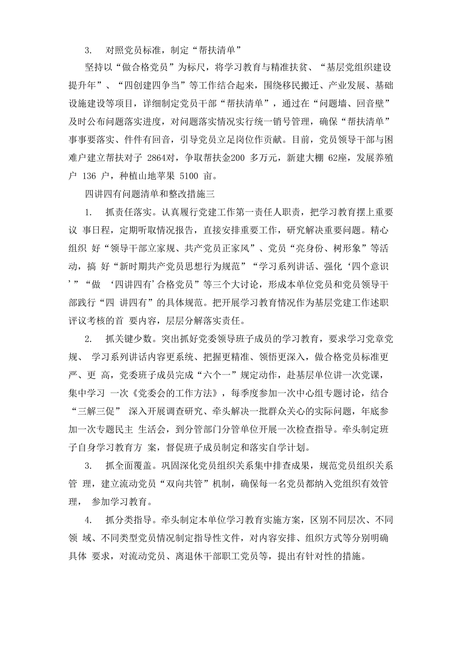 四讲四有问题及整改措施_第4页