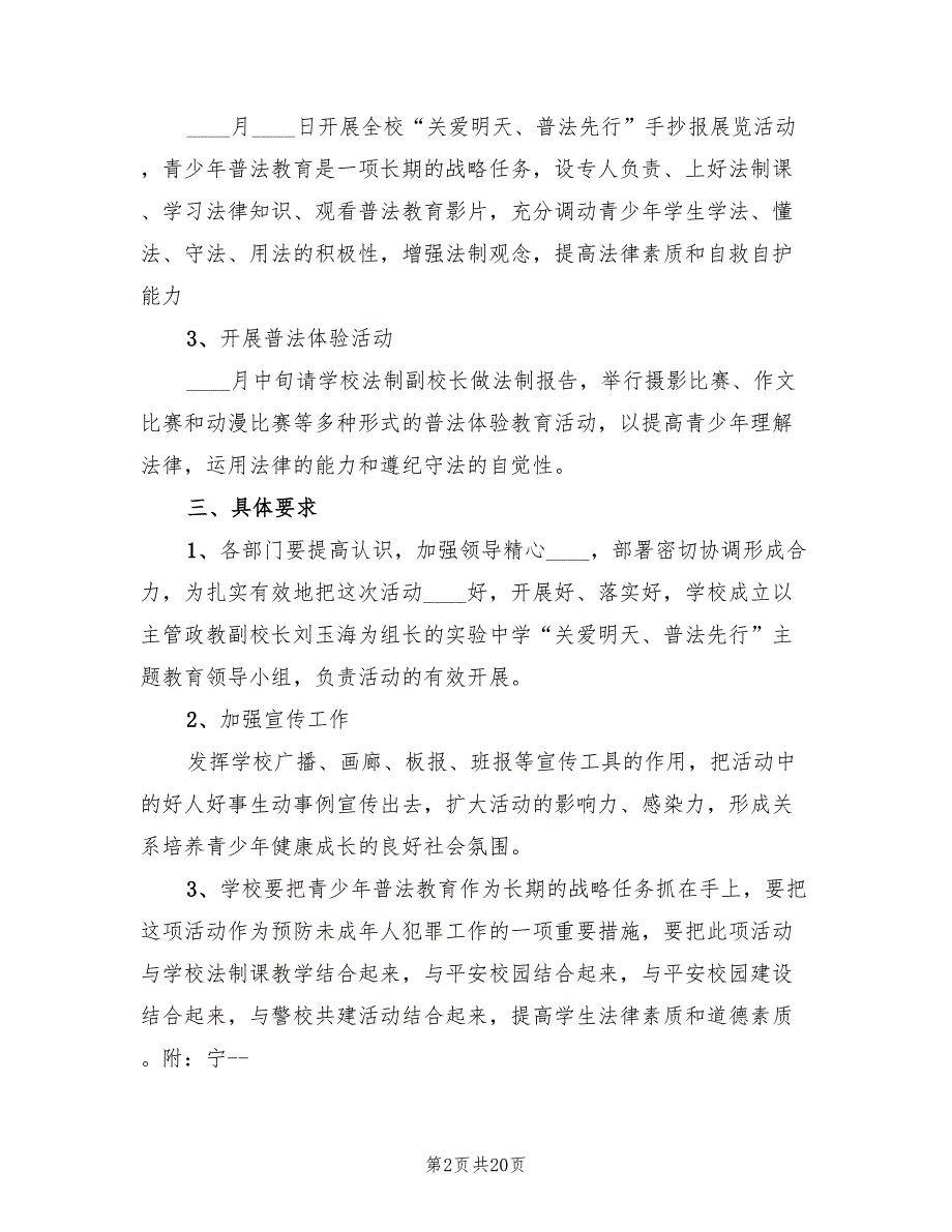 普法教育活动方案样本（6篇）_第2页