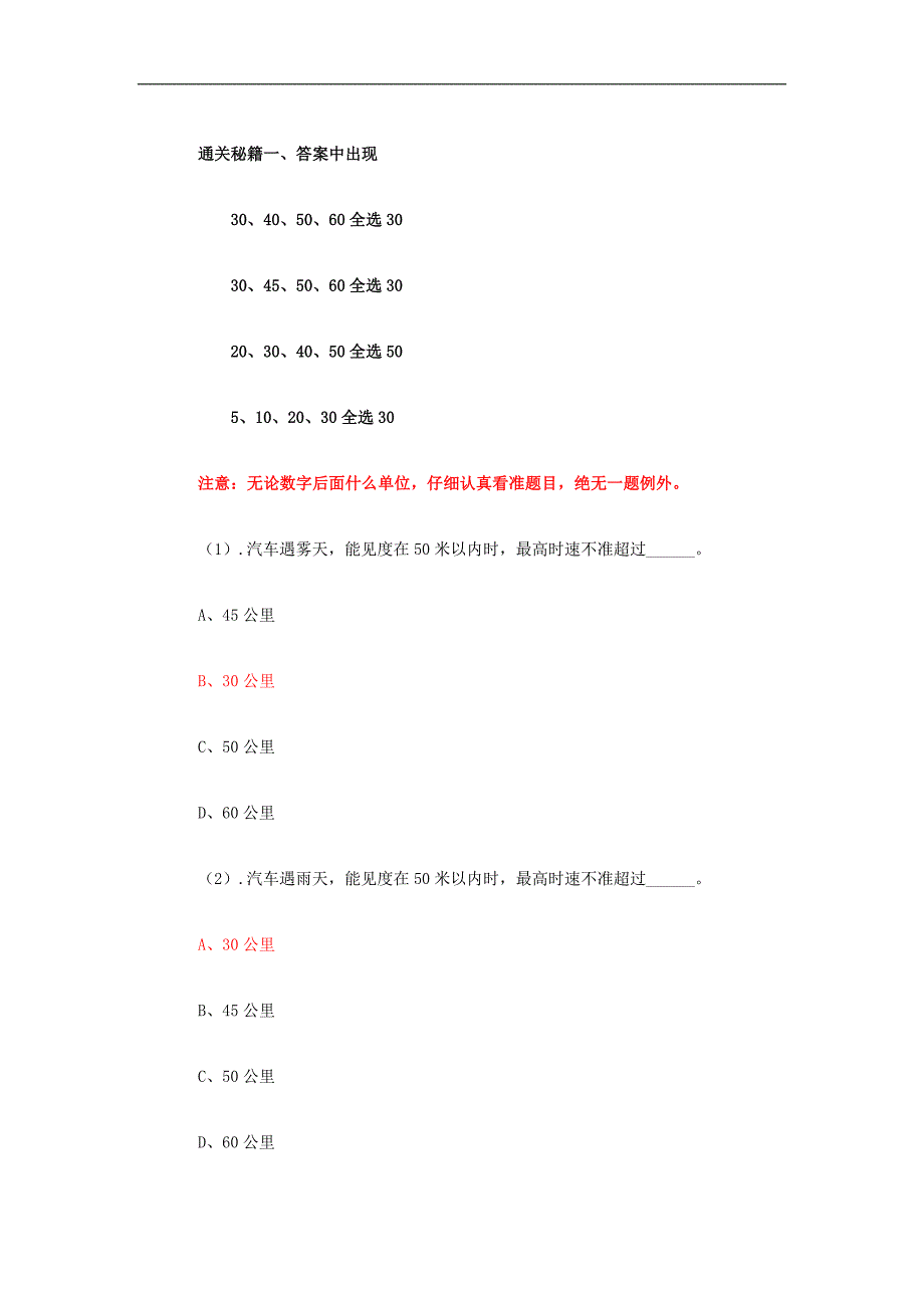 学车通关秘籍.doc_第1页