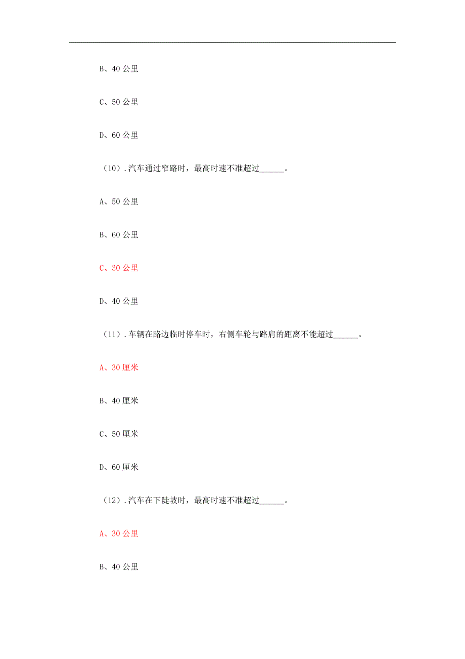 学车通关秘籍.doc_第4页