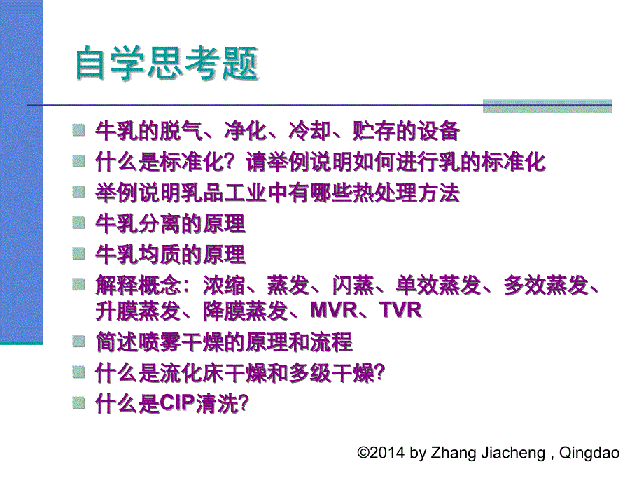 第4章乳制品生产有关的单元操作_第2页