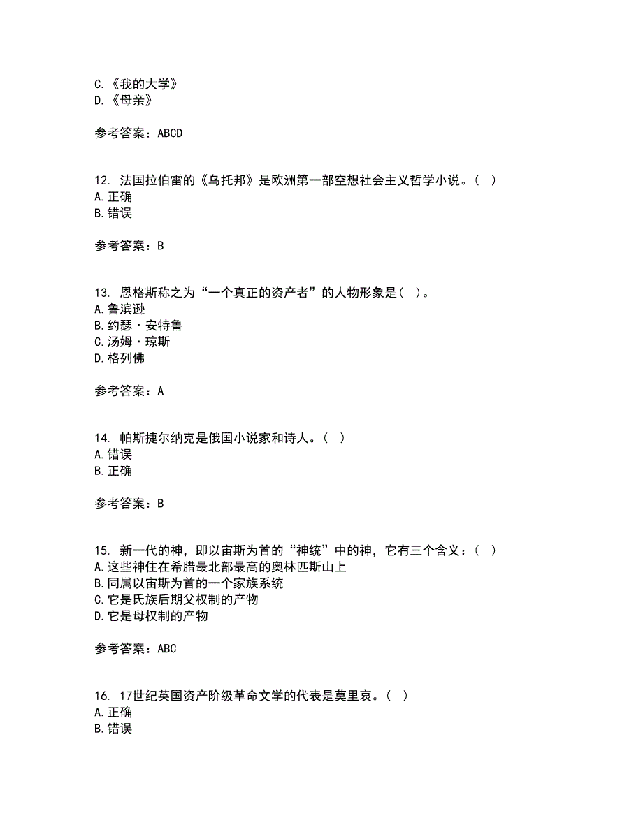 福建师范大学21春《外国文学》史离线作业2参考答案65_第3页