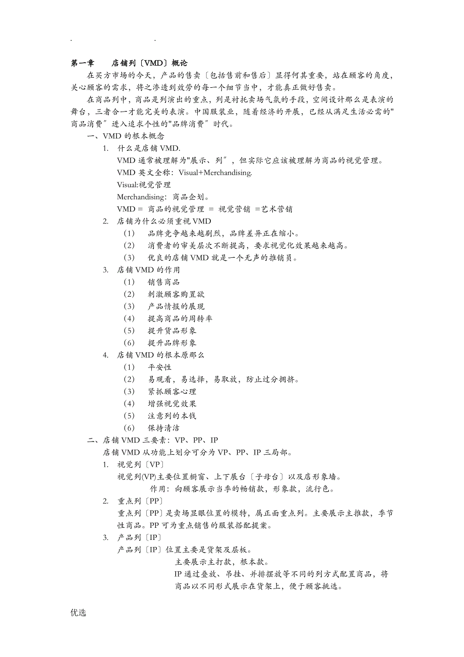 店面陈列技巧图解_第1页