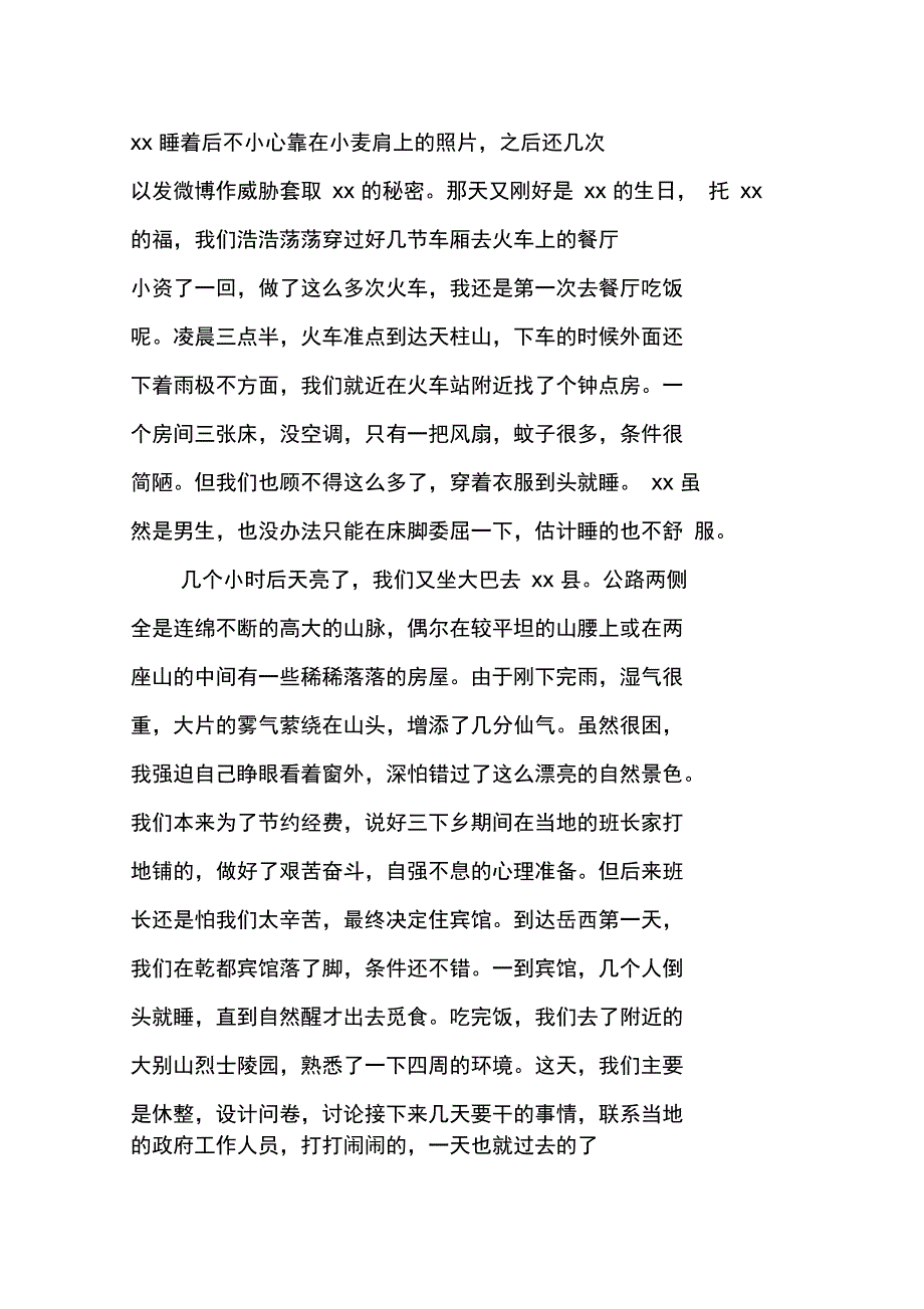 三下乡留守儿童服务中心活动实践报告_第3页