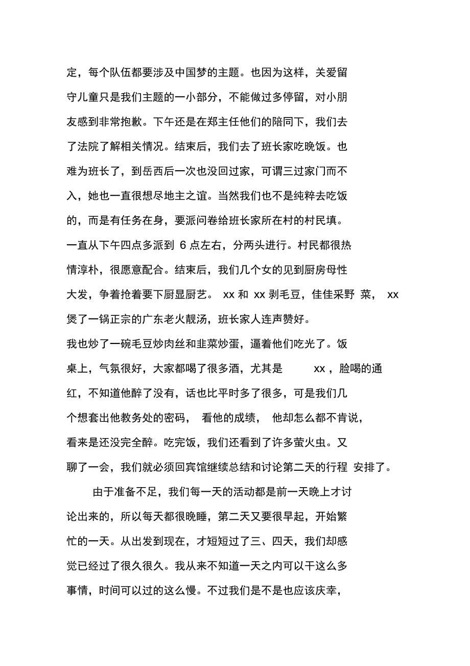 三下乡留守儿童服务中心活动实践报告_第5页