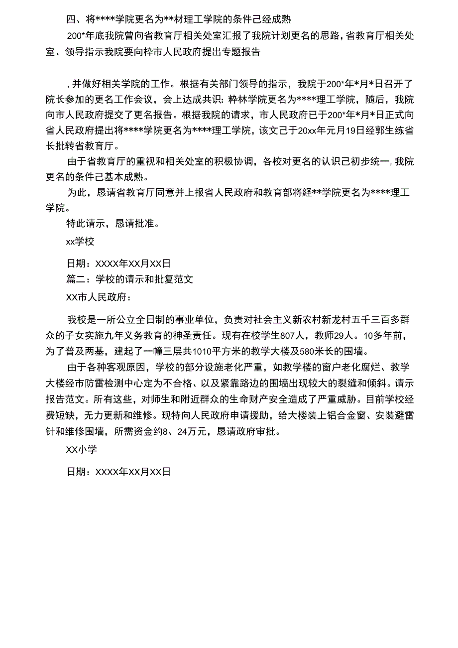 学校的请示和批复范文_第2页