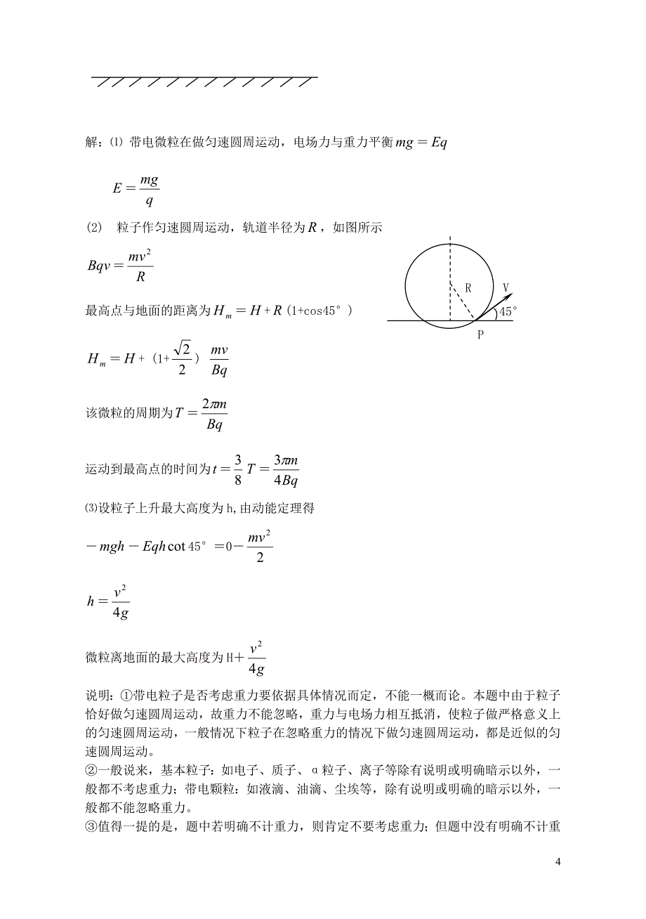 高三物理二轮复习专题19：如何审题.doc_第4页