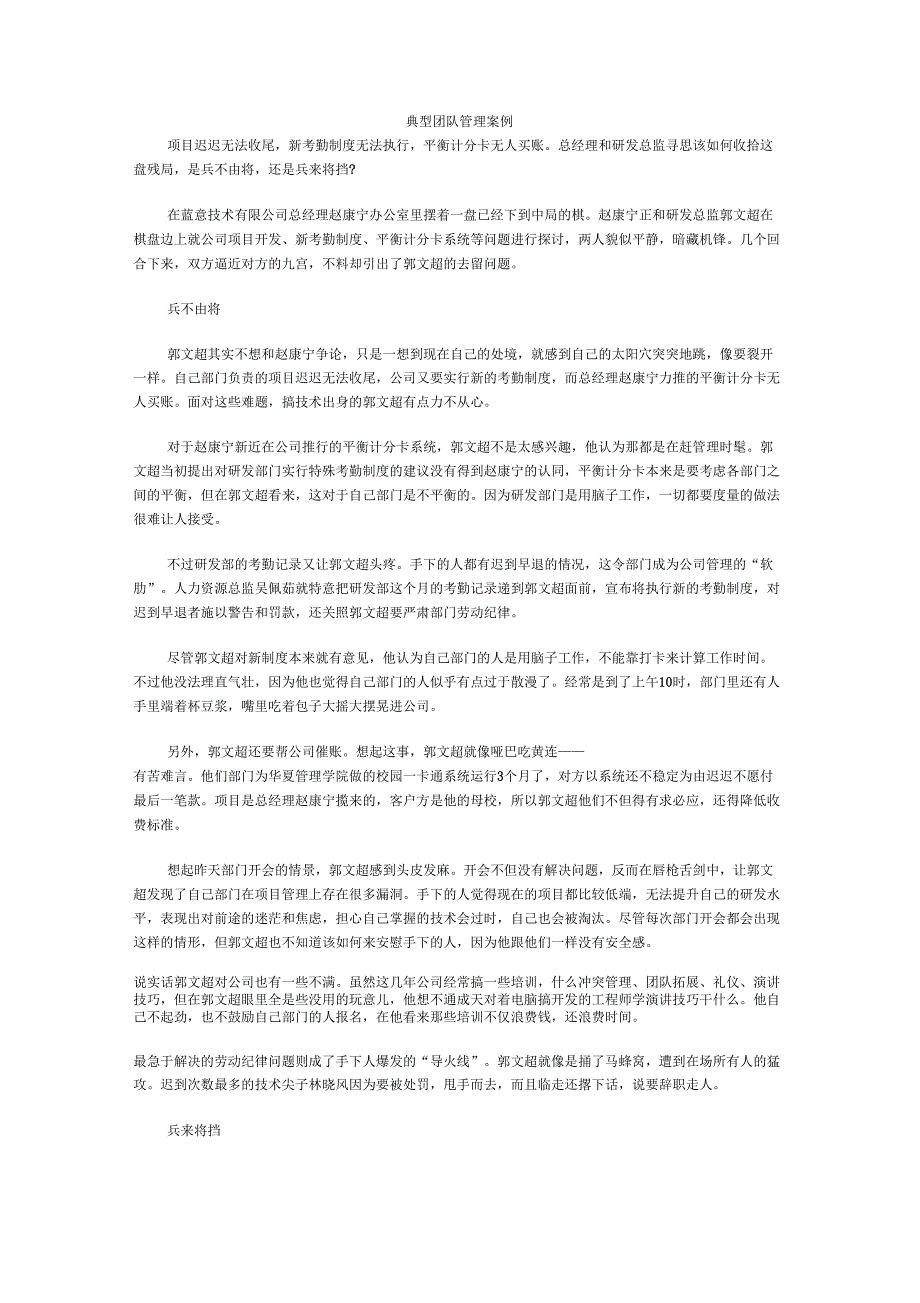 典型团队管理案例_第1页