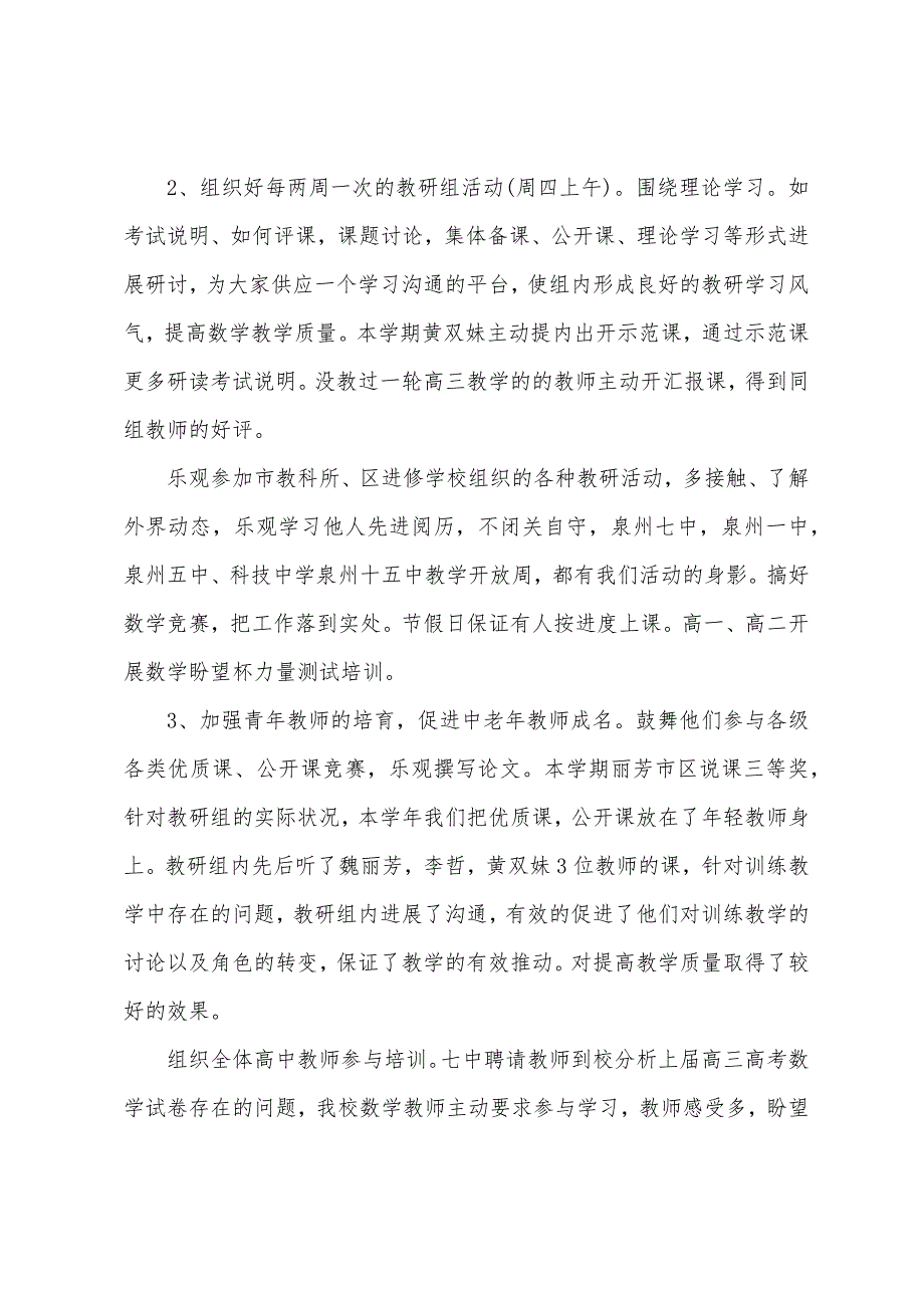 高中数学教研组工作总结.docx_第2页