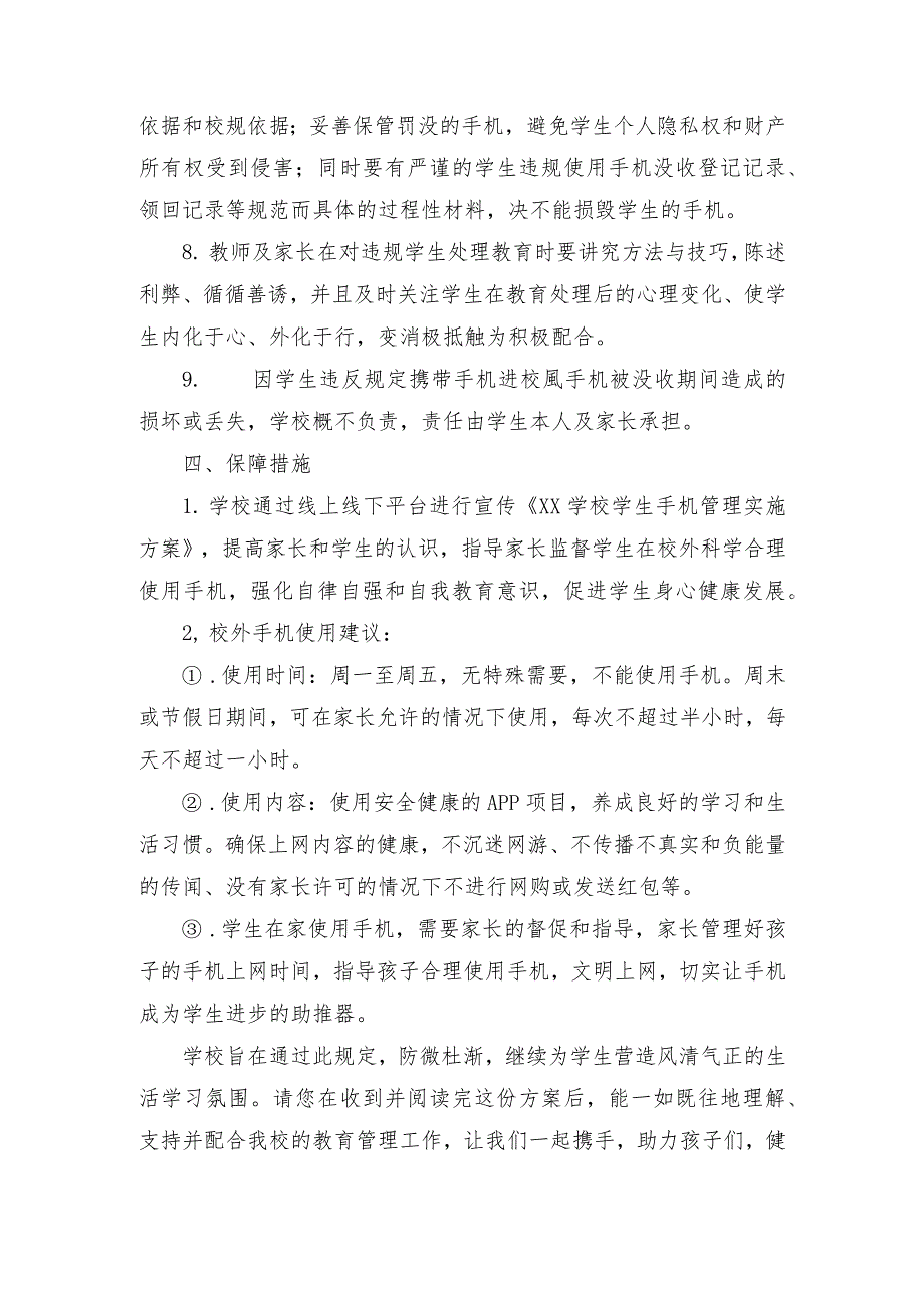 2021加强中小学校学生手机管理实施方案_第3页