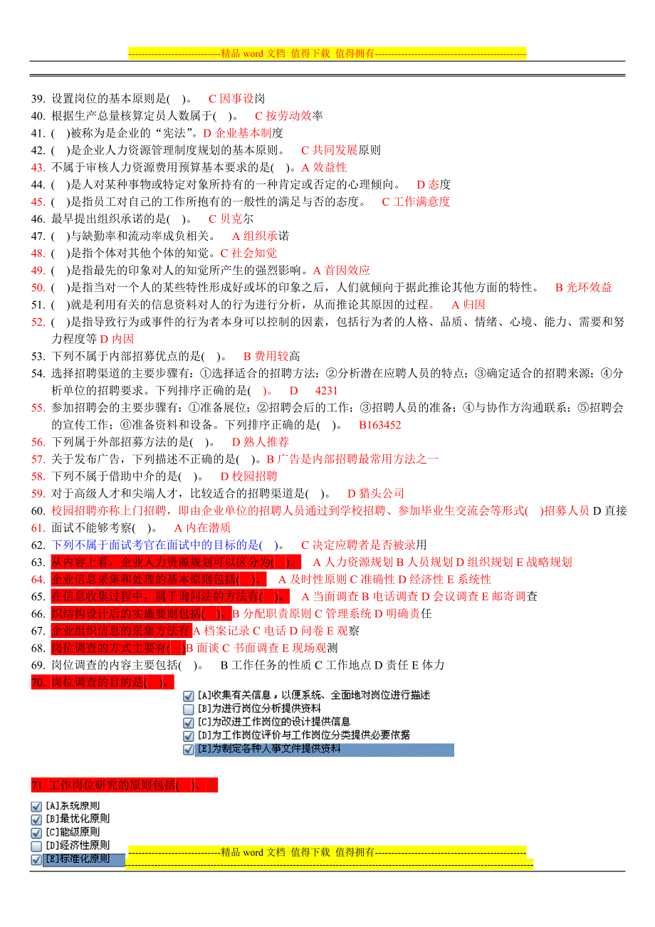 1电大职业技能实训平台形成性考核(人力资源管理)答案.doc_第2页