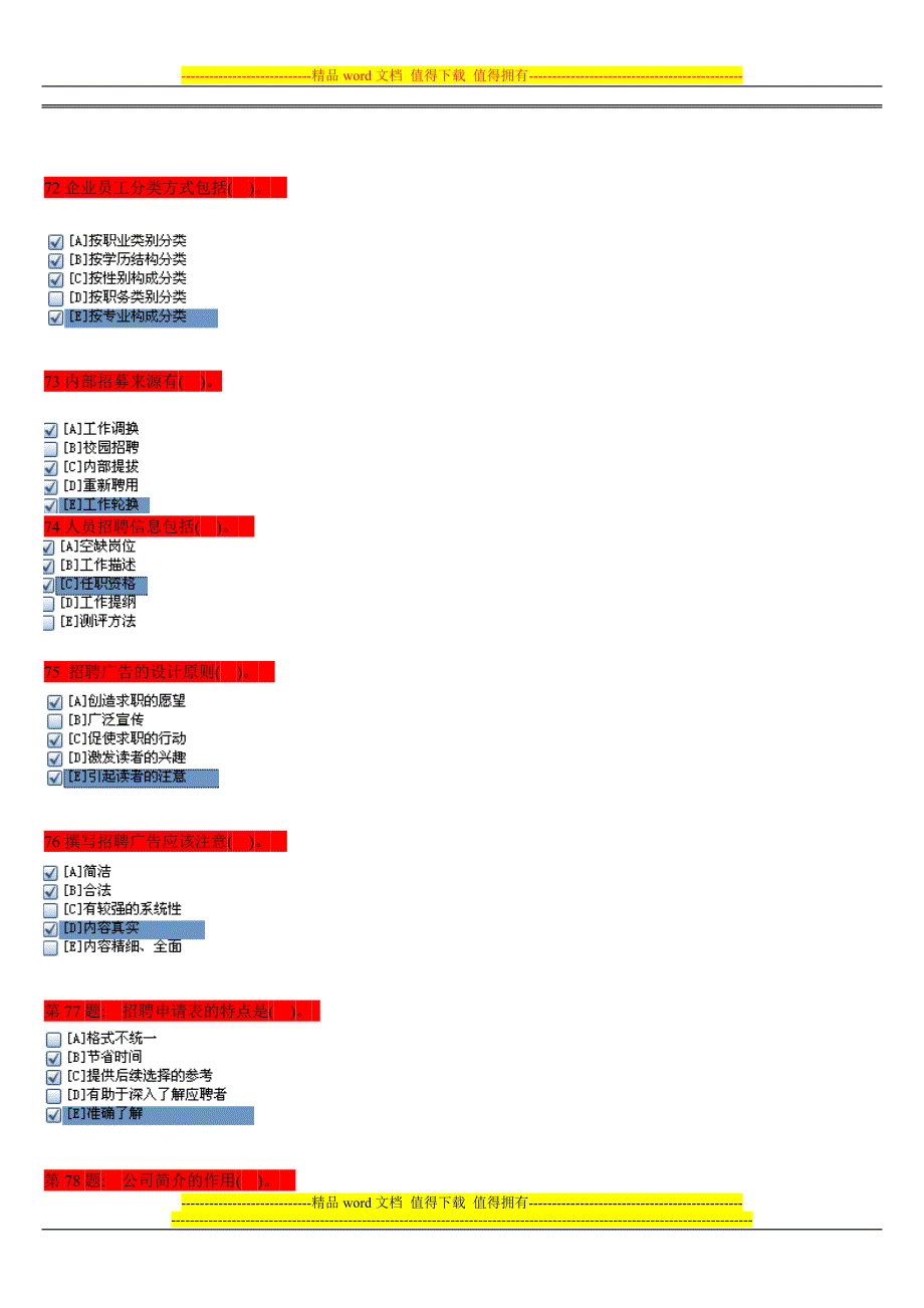 1电大职业技能实训平台形成性考核(人力资源管理)答案.doc_第3页