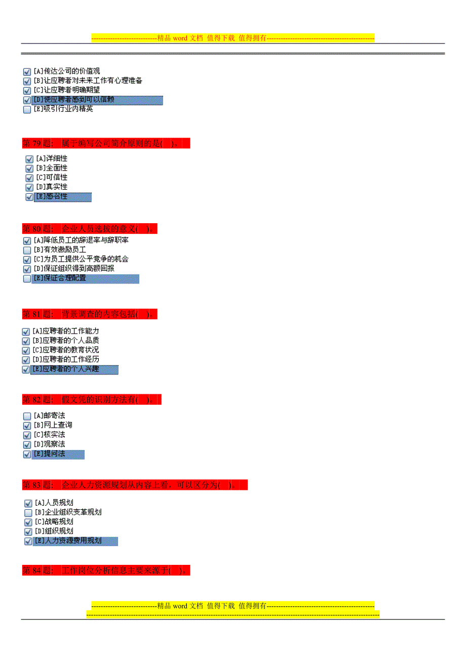 1电大职业技能实训平台形成性考核(人力资源管理)答案.doc_第4页