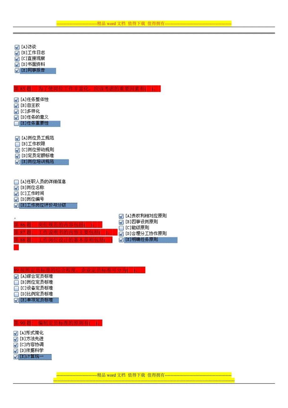 1电大职业技能实训平台形成性考核(人力资源管理)答案.doc_第5页