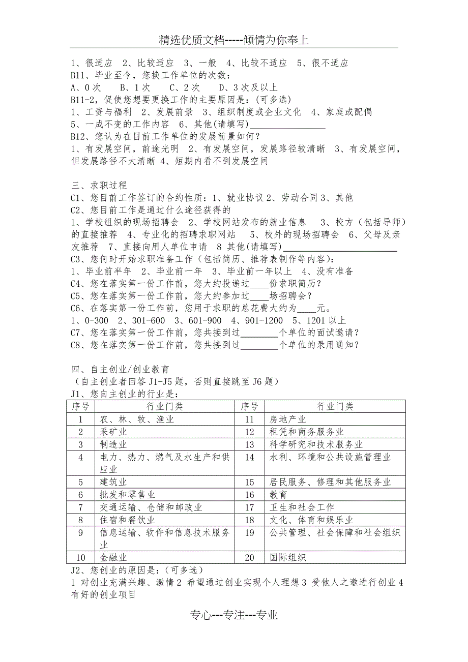 高校毕业生就业与培养质量调查问卷_第3页