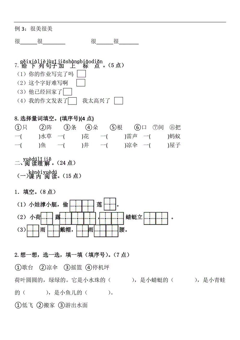 部编一下语文-第六单元试卷【精品】.doc_第3页