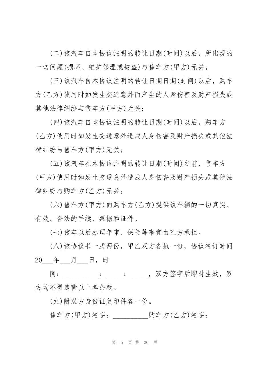 2023年二手车协议书.docx_第5页