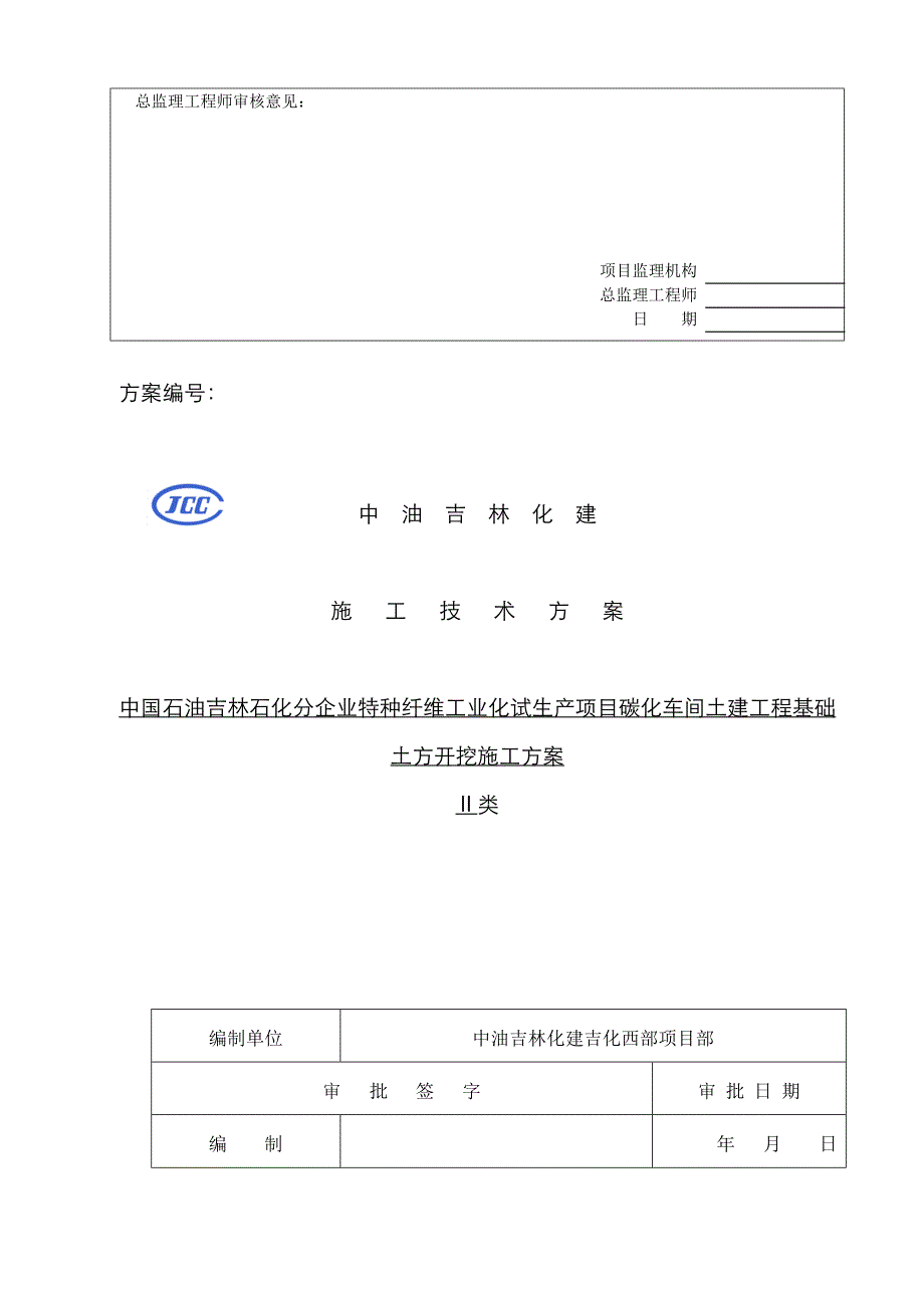 修改后初期雨水提升泵房土方开挖专项方案(深基坑)_第2页