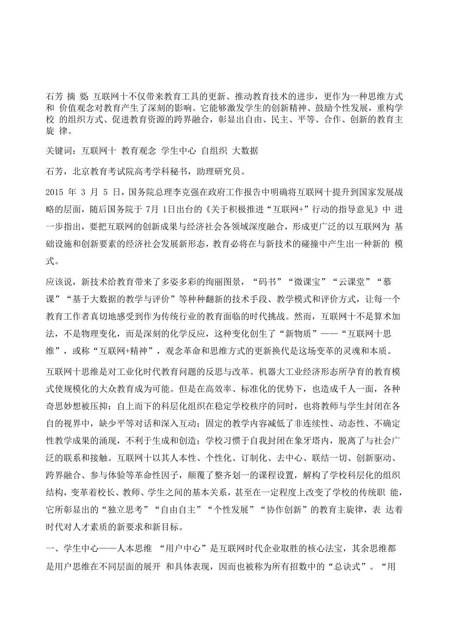 互联网+时代的教育观念变革_第2页