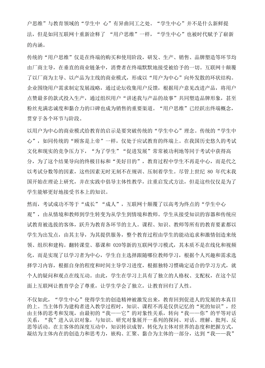 互联网+时代的教育观念变革_第3页