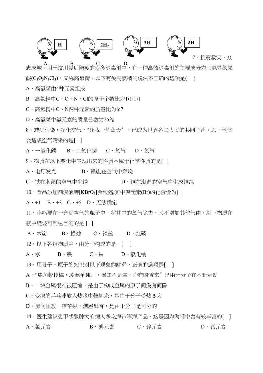 2023年秋片区期中统考化学试卷初中化学.docx_第2页