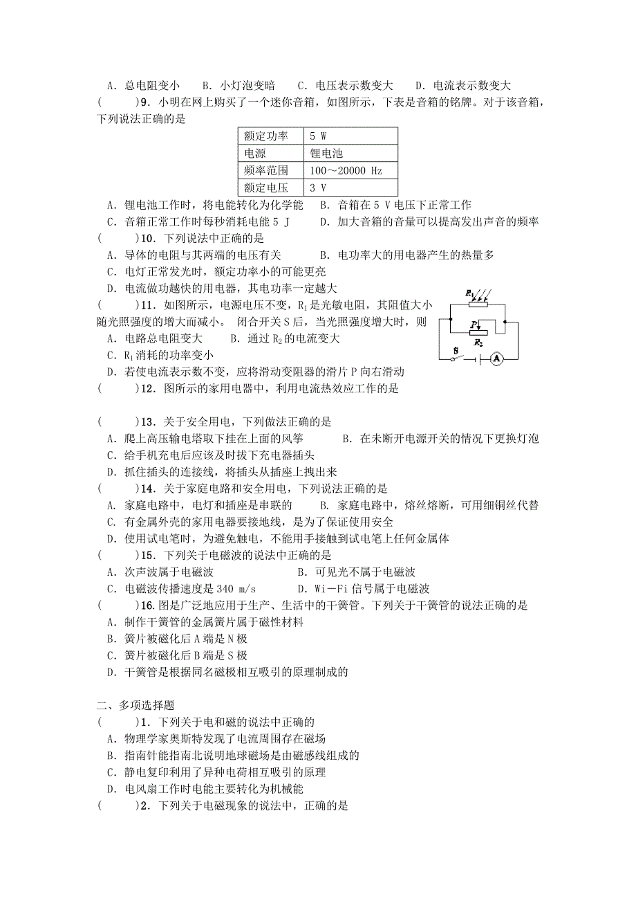 （北京专版）中考物理总复习 第17课时 电学练习_第2页