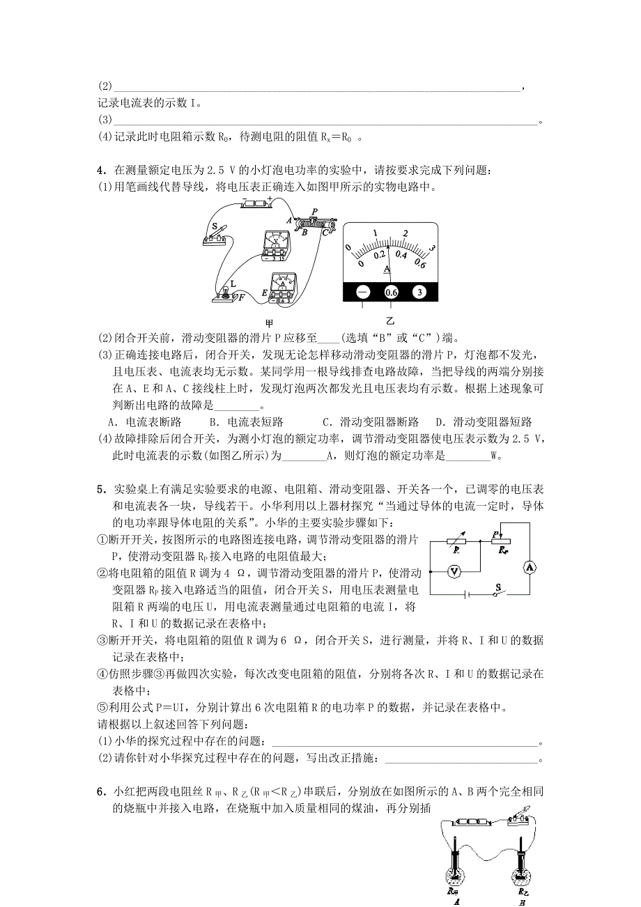 （北京专版）中考物理总复习 第17课时 电学练习_第4页