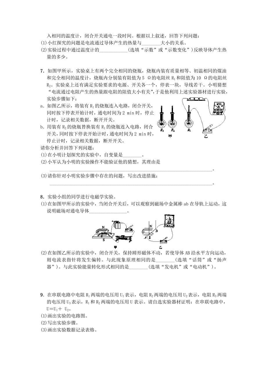 （北京专版）中考物理总复习 第17课时 电学练习_第5页