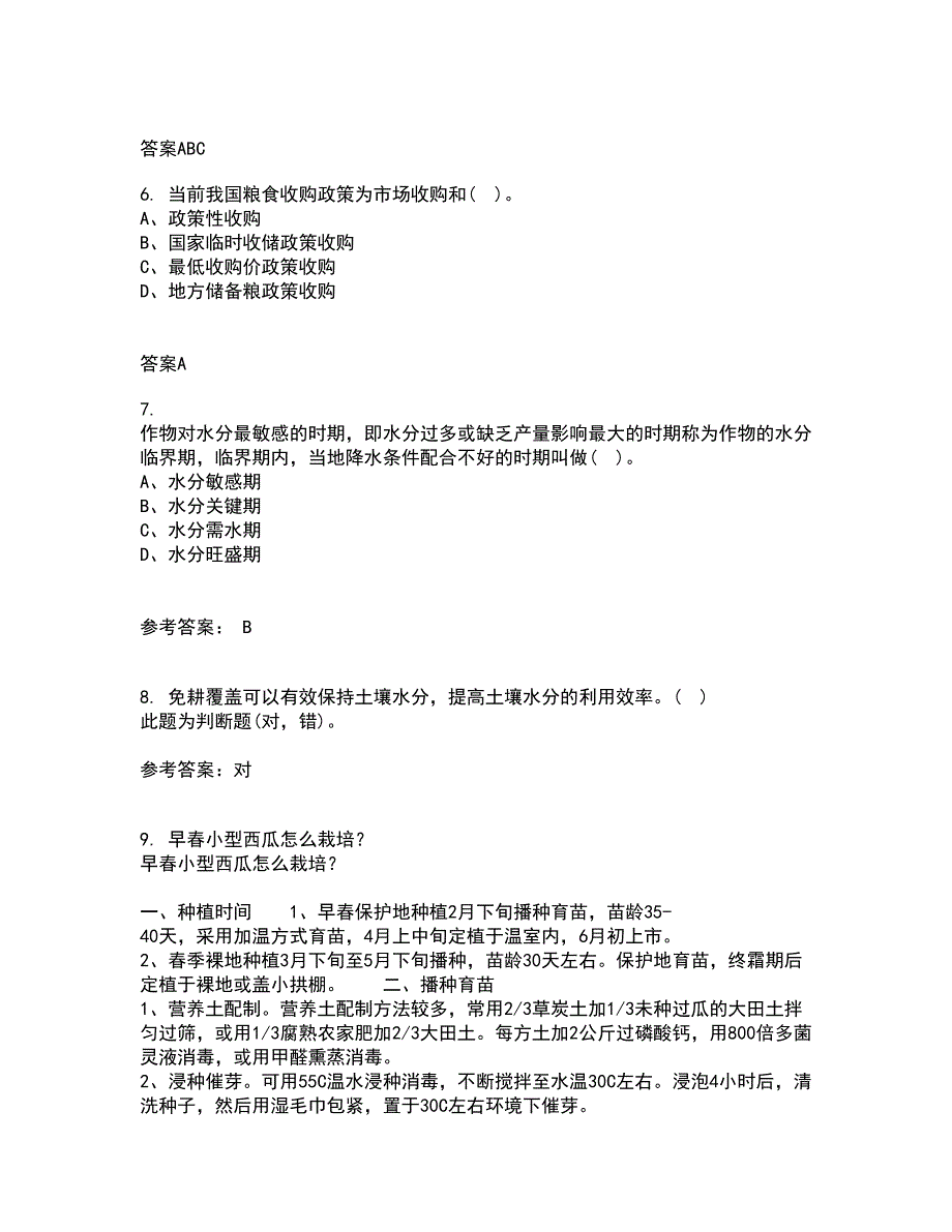 四川农业大学21秋《农村经济与管理》在线作业一答案参考8_第3页