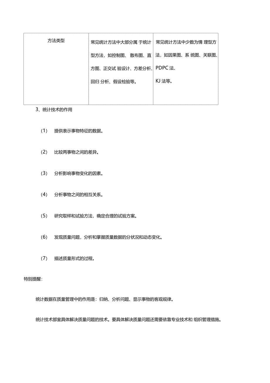 基础质量管理工具_第5页