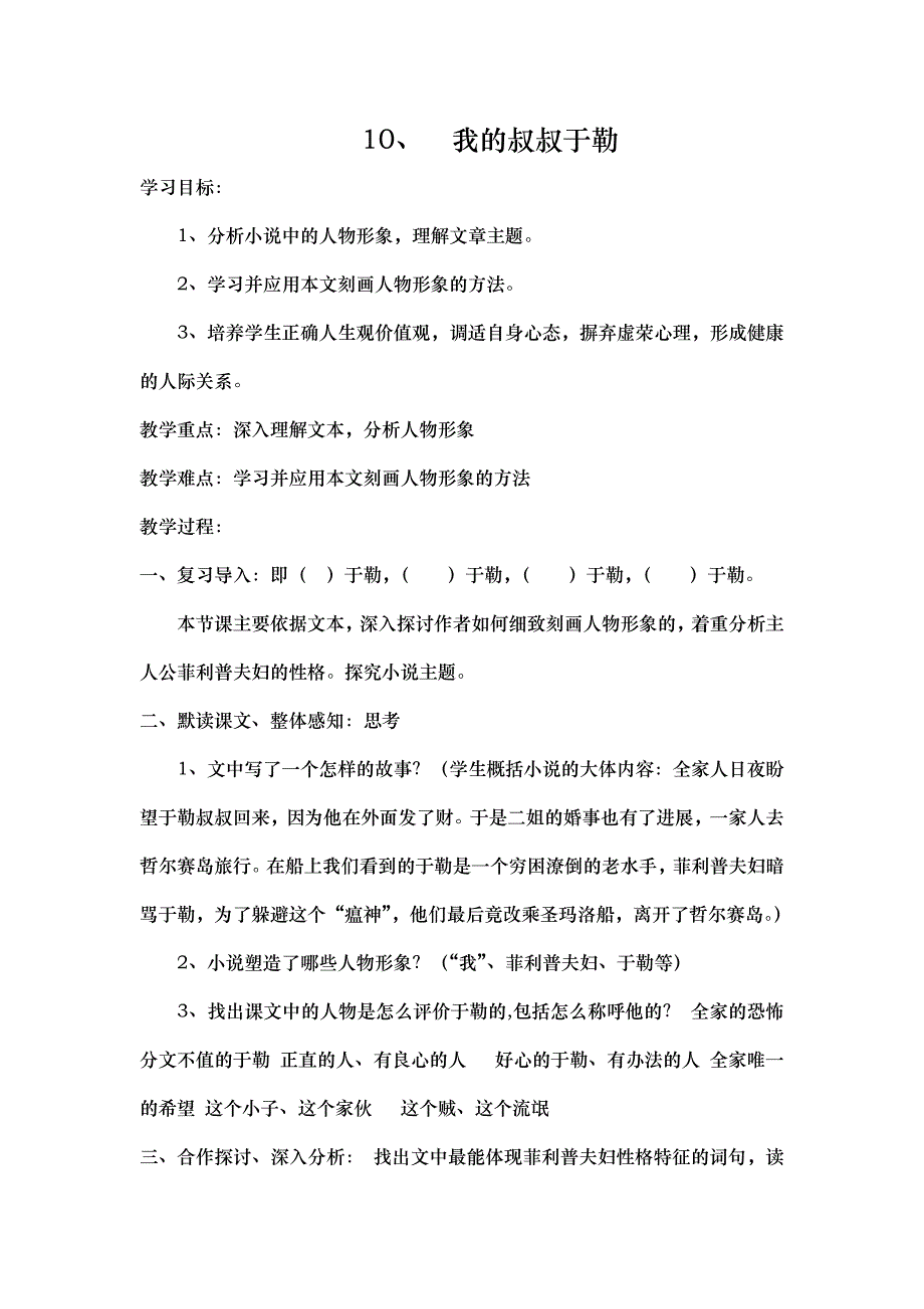 10我的叔叔于勒.doc_第1页