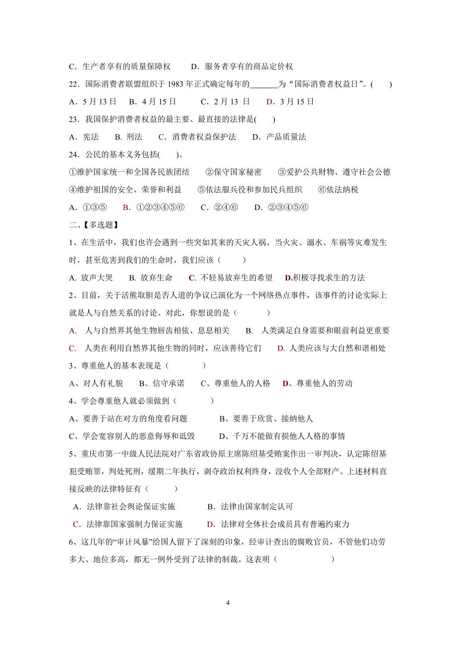 九年级1-4专题年级小测.doc_第4页