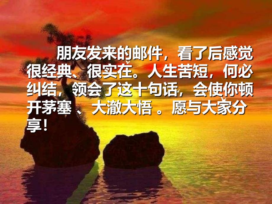 《句非常实在的话》PPT课件_第2页